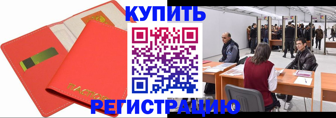 регистрация в Новосибирске