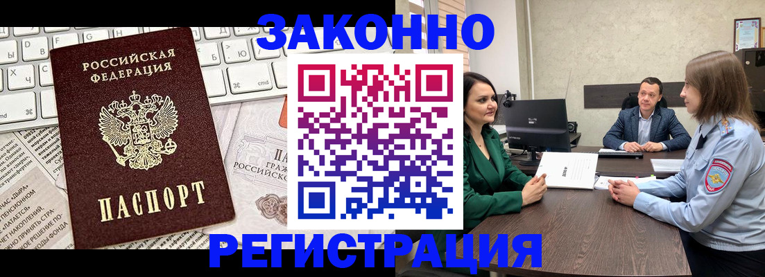 временная регистрация купить в Новосибирске