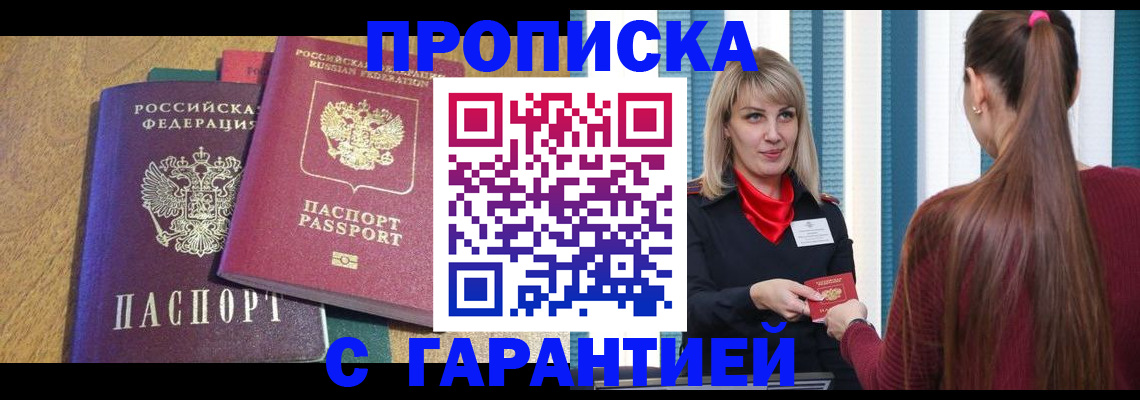 временная регистрация собственник в Новосибирске