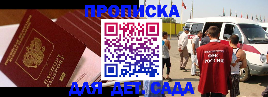 регистрация для дет. сада в Новосибирске